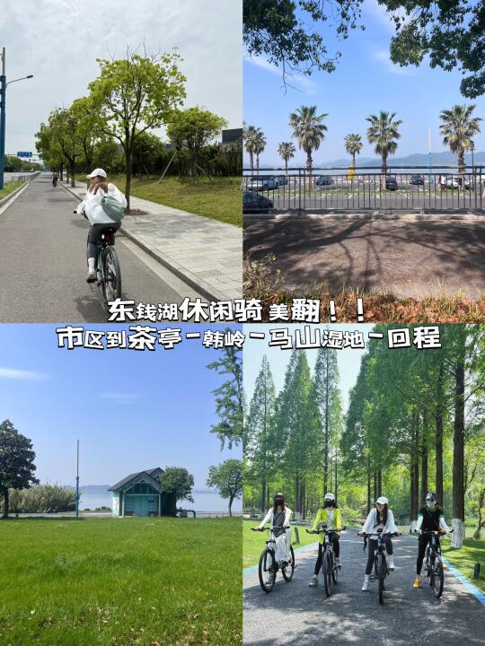 东钱湖休闲骑 ｜我有搭子啦🧐