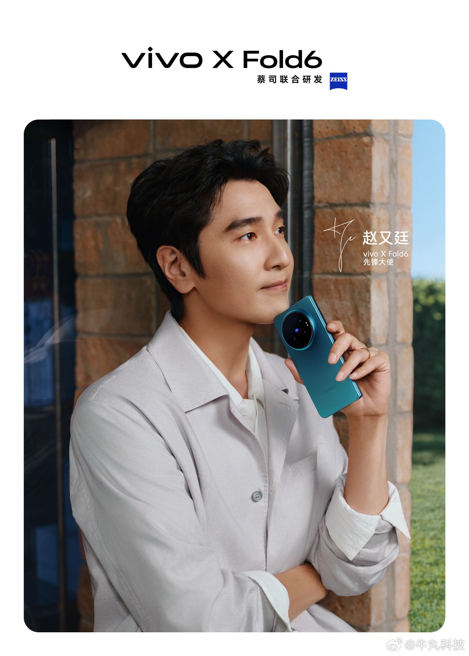 你别说，赵又廷跟vivo X Fold6的气质还挺搭，蓝厂是会选人的！