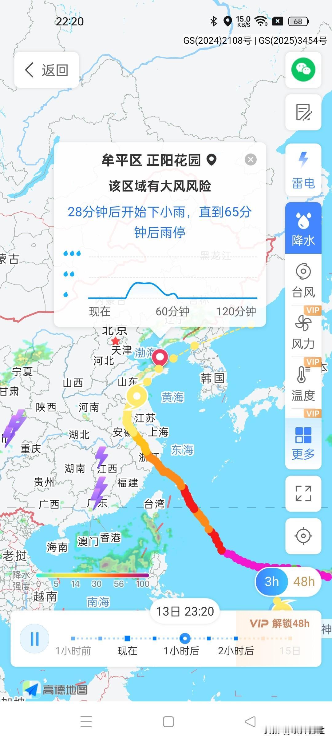 真的假的？看这台风“巴威”的最新线路图，台风要在我们这里（烟台东部）入海啊！
 