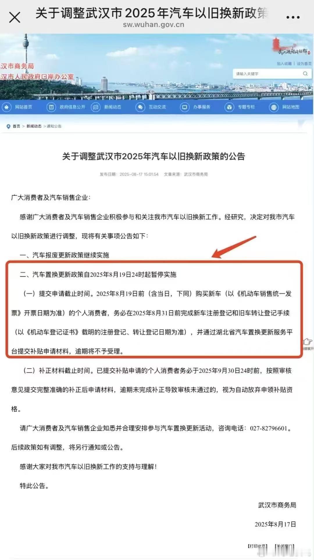 武汉市这个以旧换新补贴是要停了嘛[融化] ​​​