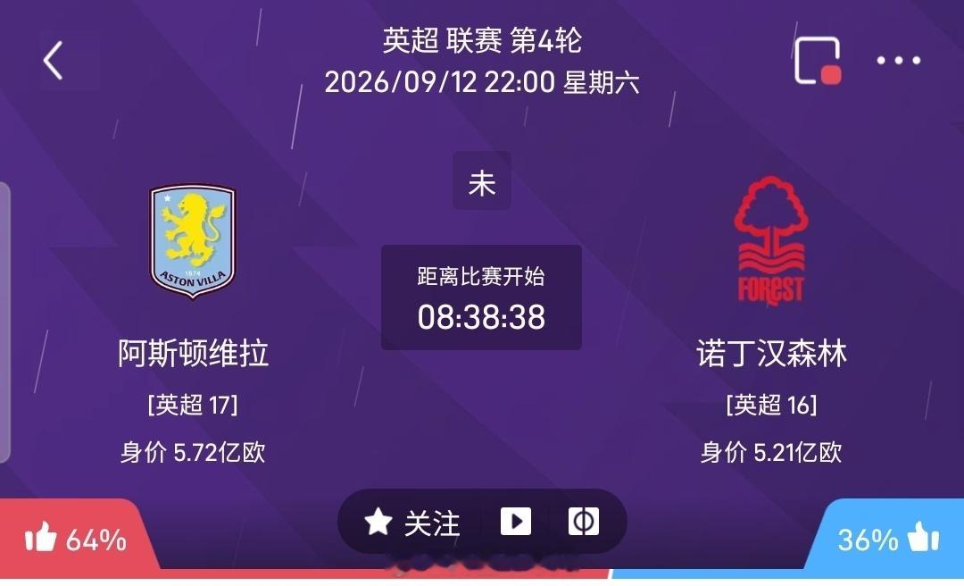【足球】周六014英超方向：阿斯顿维拉vs诺丁汉森林英超：阿斯顿维拉VS诺丁汉森
