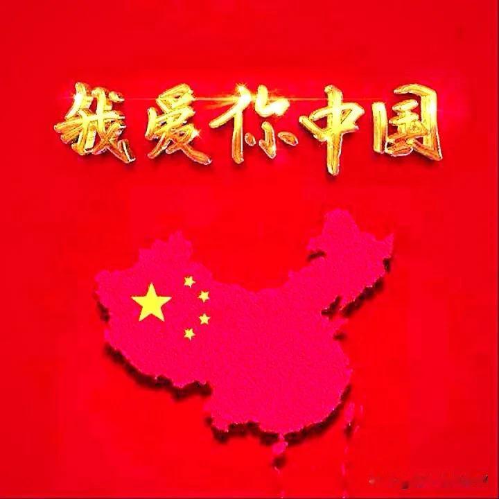 我爱你，中国

我爱你中国 我爱你中国
我爱你春天蓬勃的秧苗
我爱你秋日金黄的硕