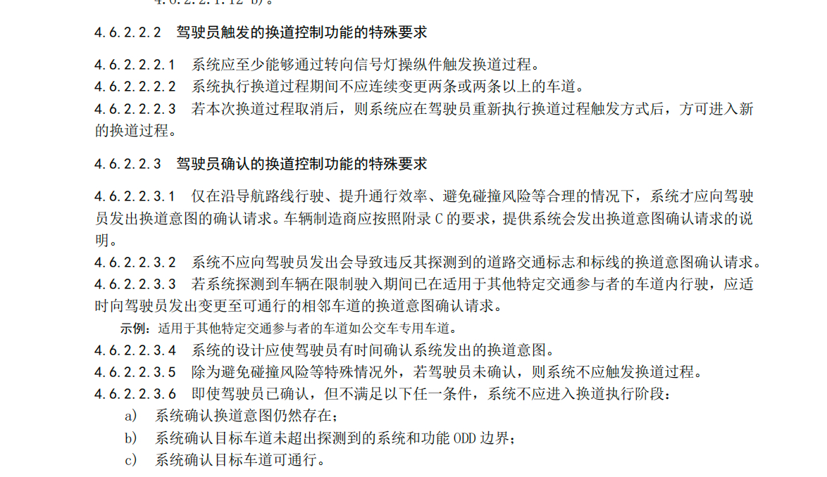 看到大家都在讨论《智能网联汽车组合驾驶辅助系统安全要求》征求意见稿，里面有些条款