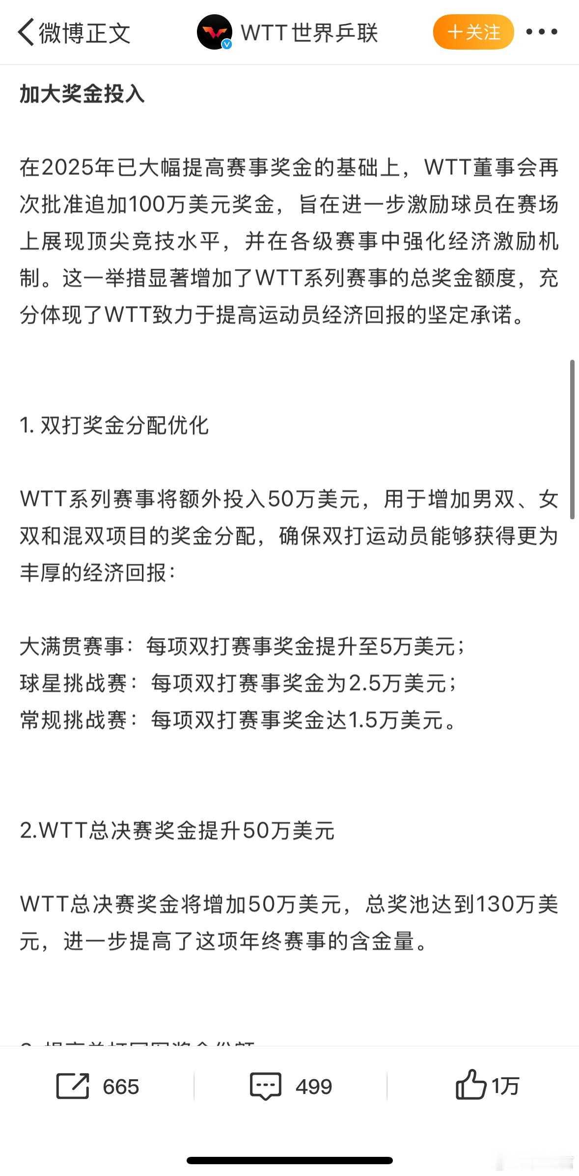 首先，是因为樊振东第一个站出来为所有运动员发声，才能使得WTT修改赛事规则，樊振