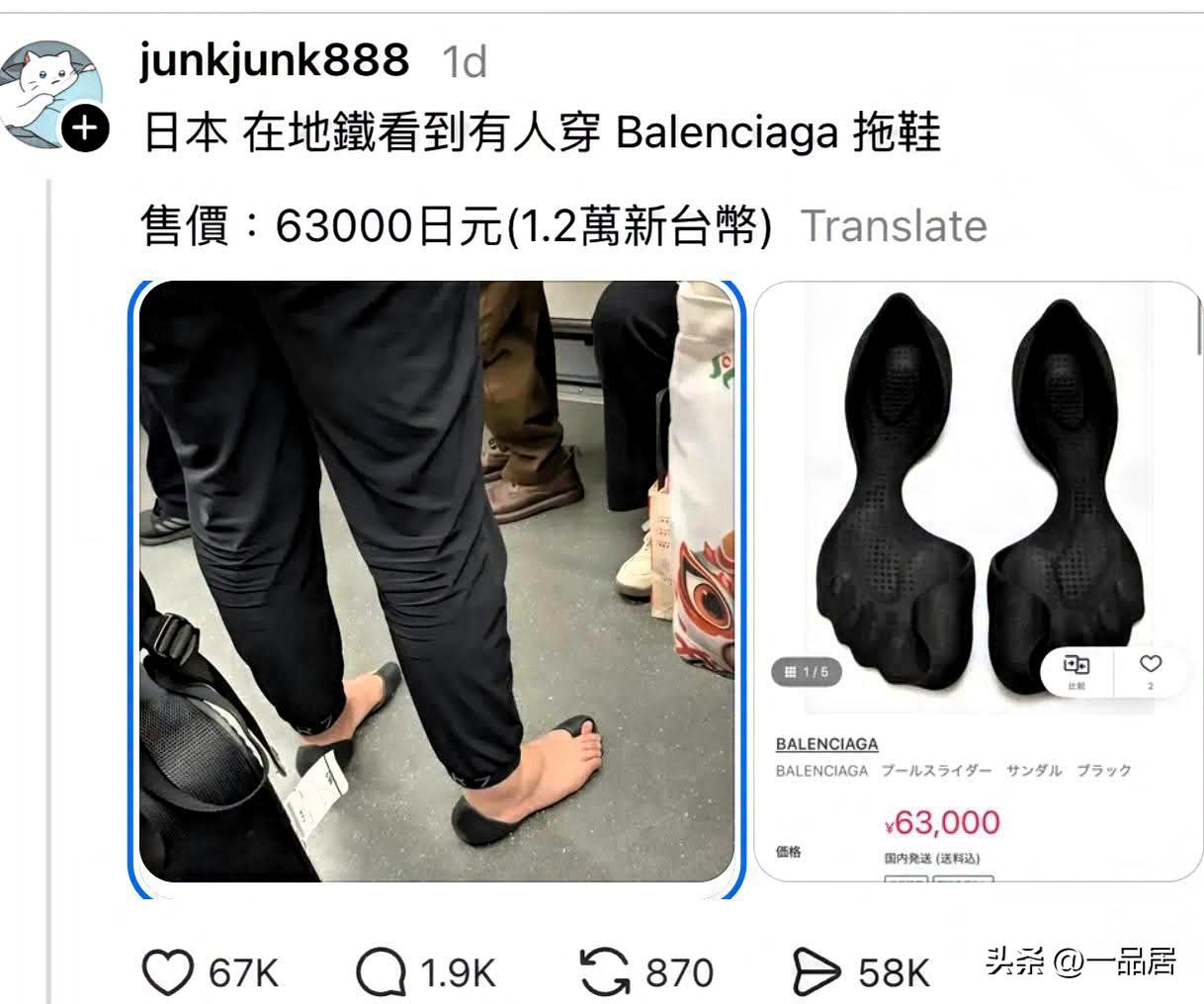 日本这个国家，真是什么稀奇古怪的事情都能发生。一双怪异的拖鞋竟然63000日元，