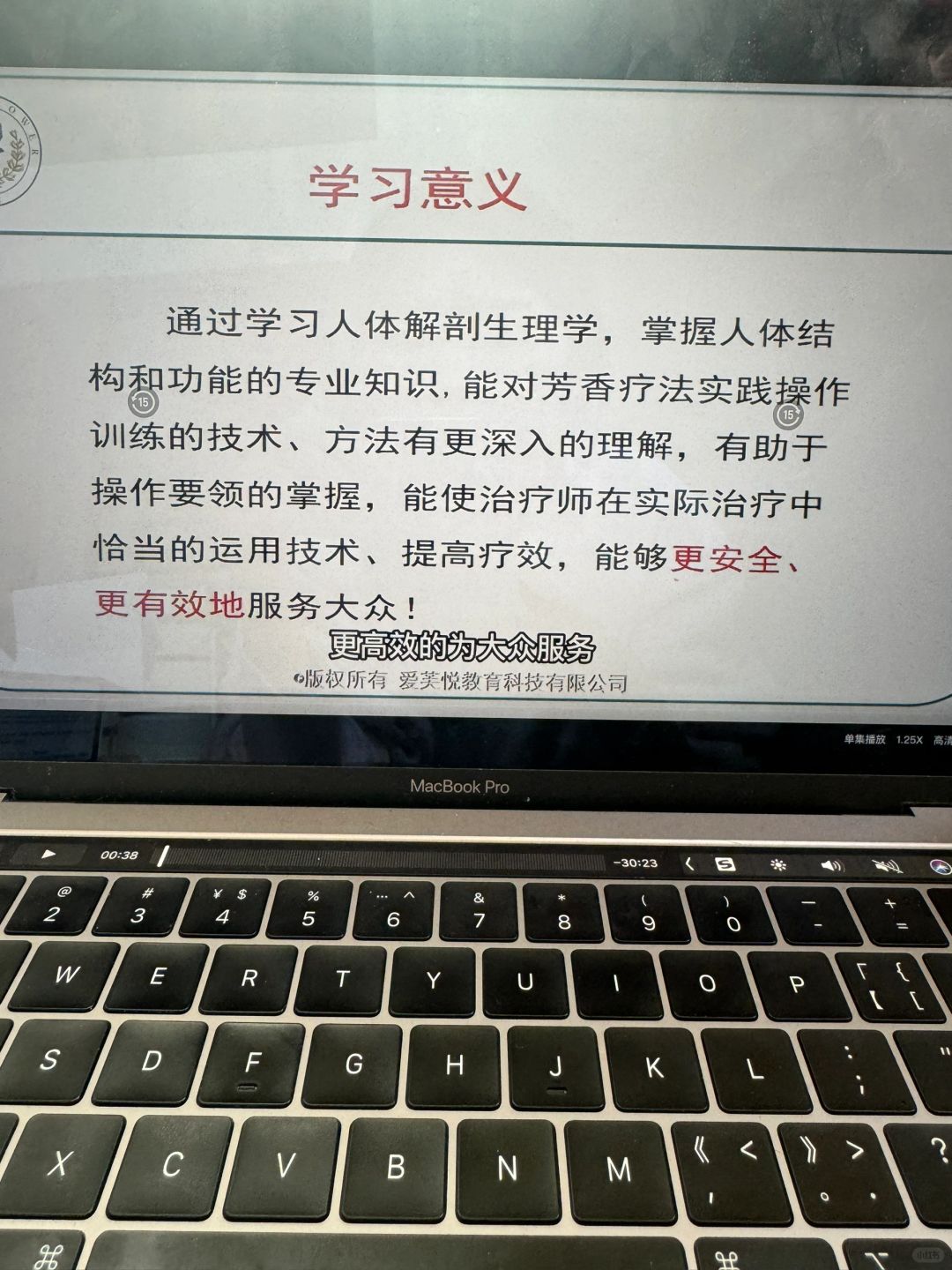 开启 人体解剖生理学！