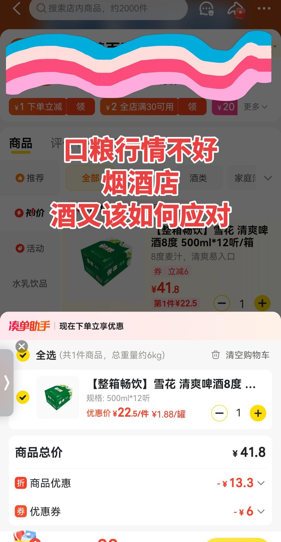 消费者不要再比价了，哪便宜去哪就行，卖酒的真不一样！烟酒店 啤酒 超市 外卖