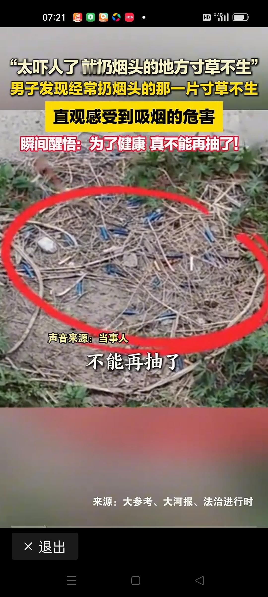 男子发现扔烟头地方不长草决定戒烟，最朴素的醒悟，戳醒无数人
 
这一幕，没有惊天