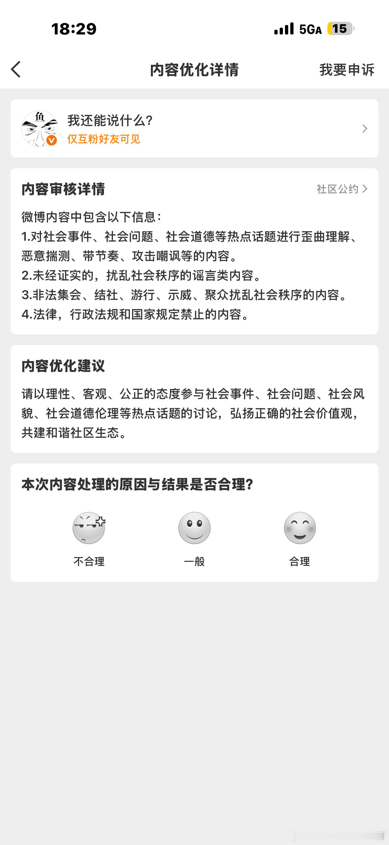 她可以说，你不能曝光加举报，你说就是你违规她说就是女性安全up up up注意图