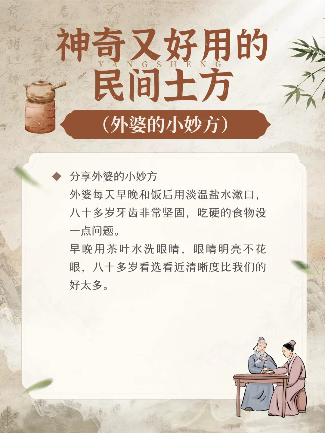 神奇又好用的民间土方--外婆的小妙方