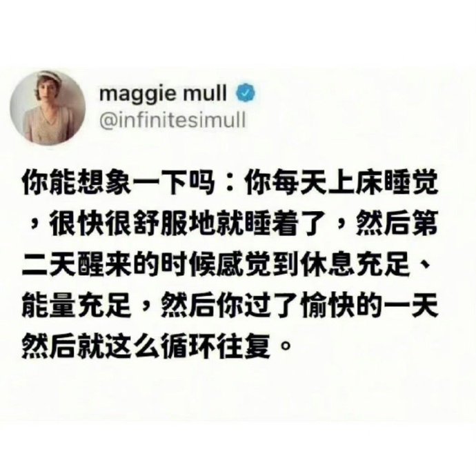 这种状态真的很舒服！ 