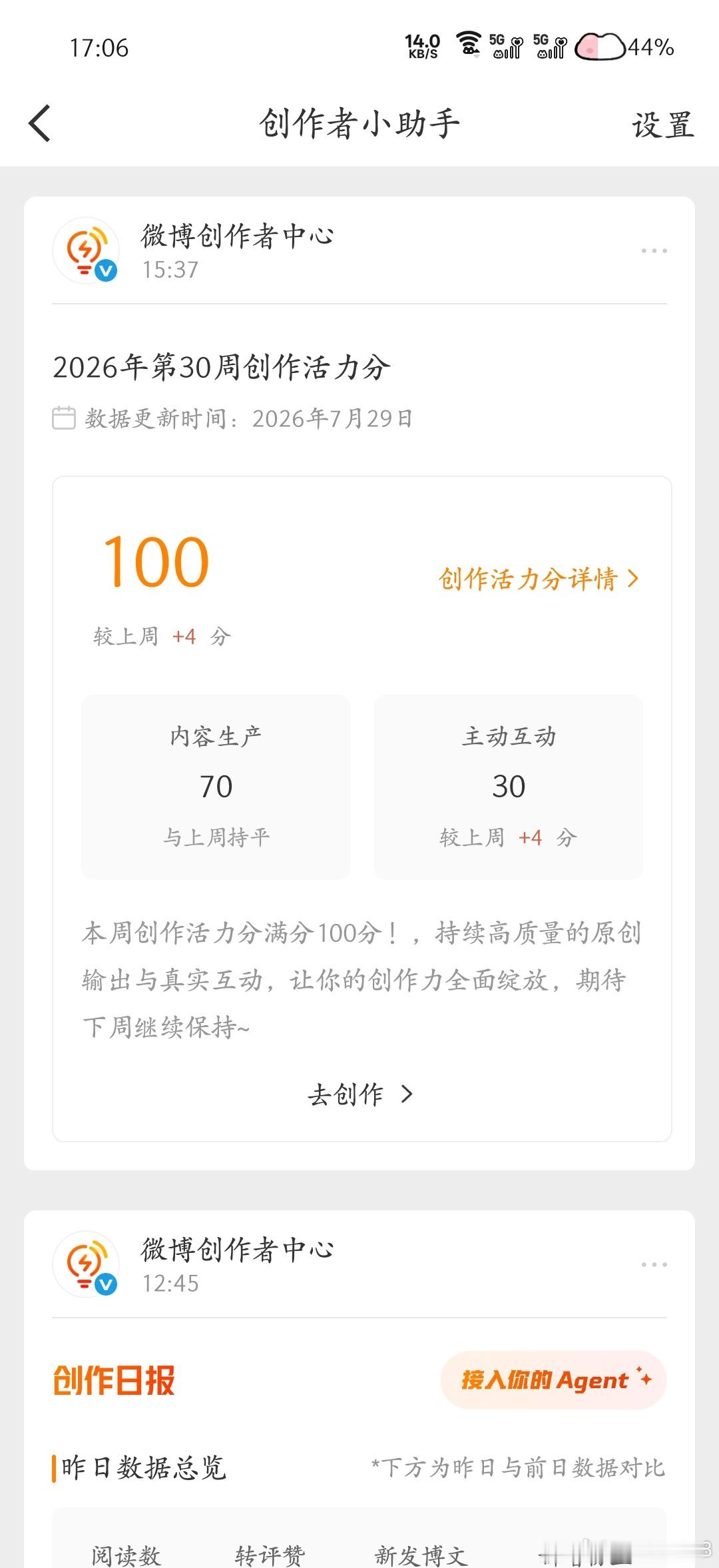 原来这个创作活力分还能有满分 