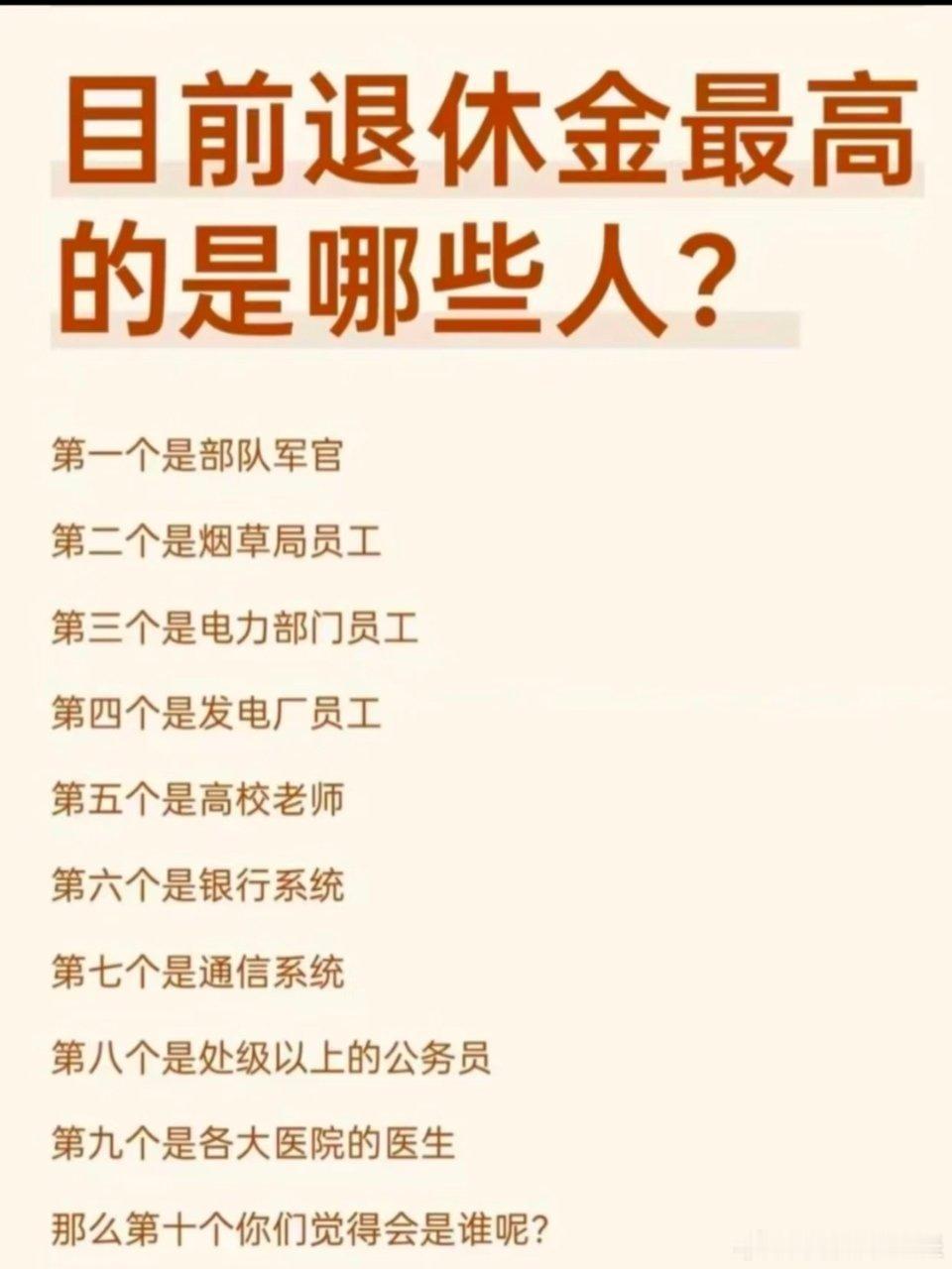 退休一共要缴纳多少年社保目前退休金高的是哪些人？第10会是你吗？退休金高的核心是