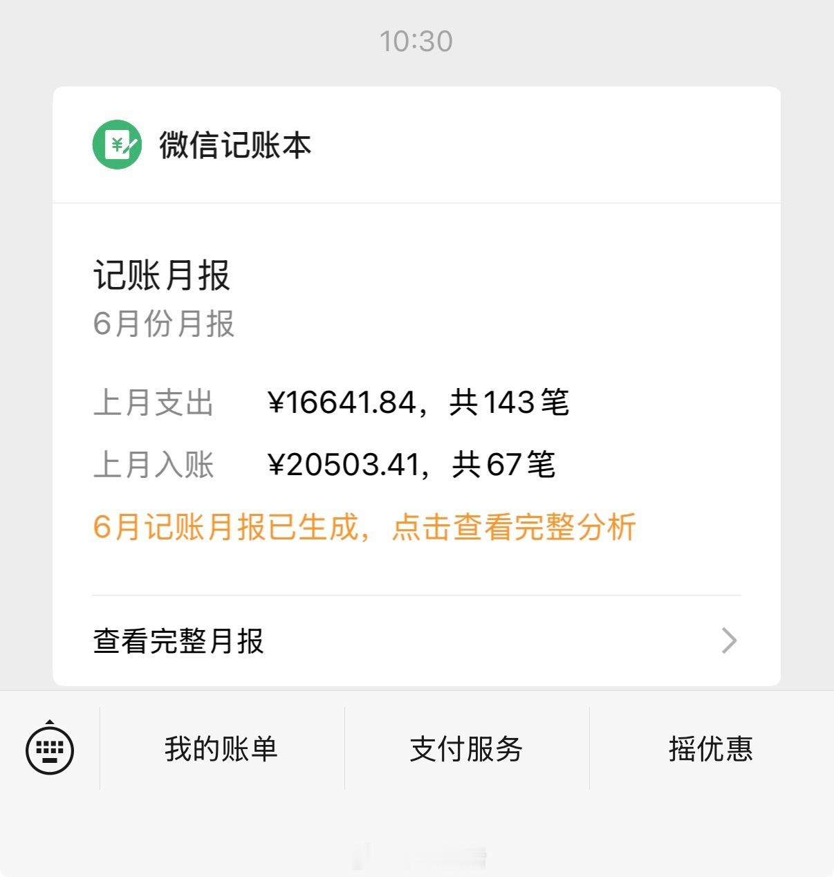 ？我6月干嘛了 为什么入账那么多现在只有600块钱 