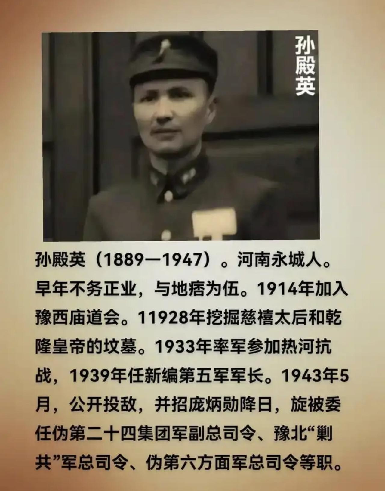 原来历史上真实孙殿英长这样的啊！最近他很有流量，话题讨论度很高！因为他不仅是军阀