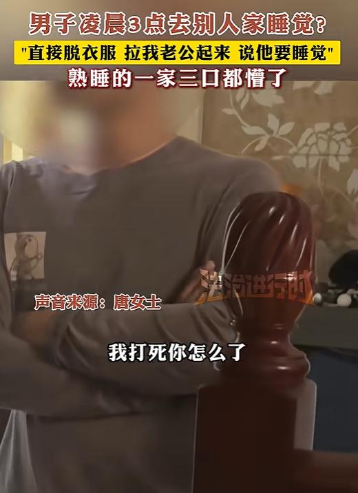 “一家人都懵了！”江苏，一对夫妻半夜正在家里熟睡，迷迷糊糊就听到屋里有动静，原以