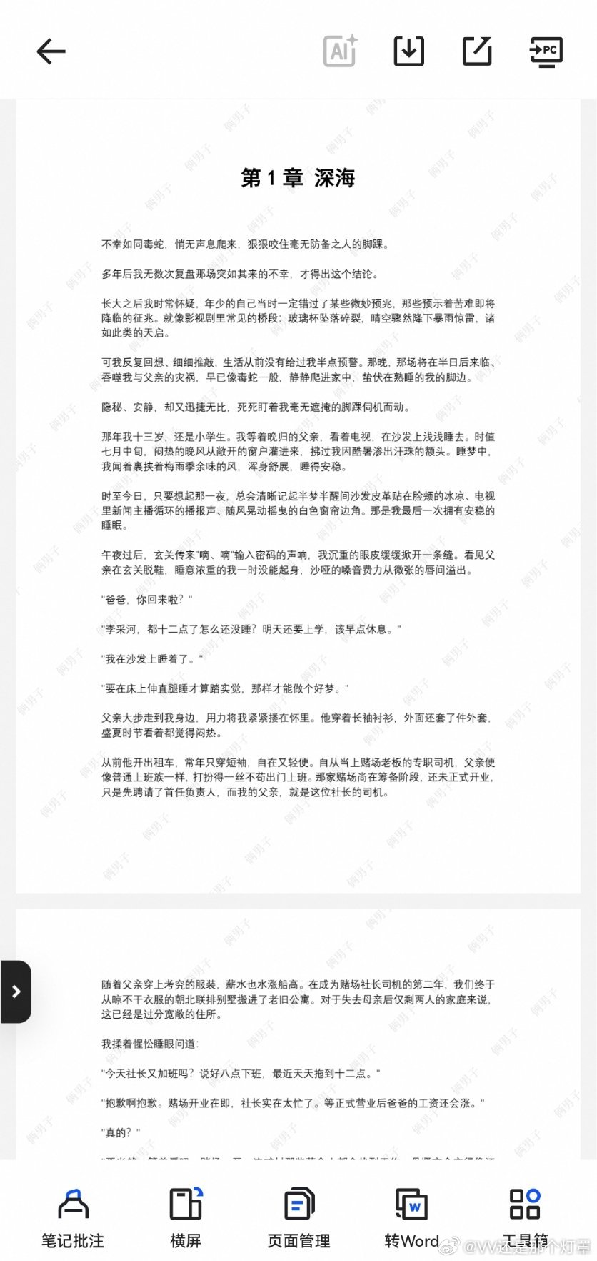 这部原著文笔真不错诶韩剧检察官的提案 别私信了直接自取:网页链接