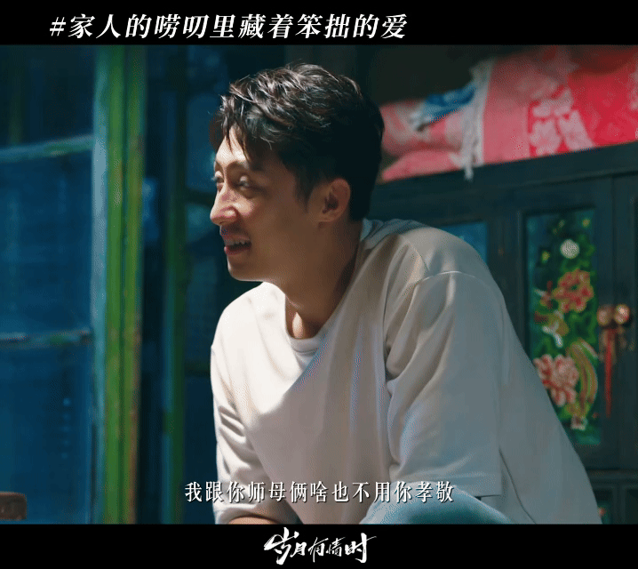 家人的唠叨里藏着笨拙的爱丁师傅嘴上唠唠叨叨，手上却把师母晒的干菜往小满包里塞，还