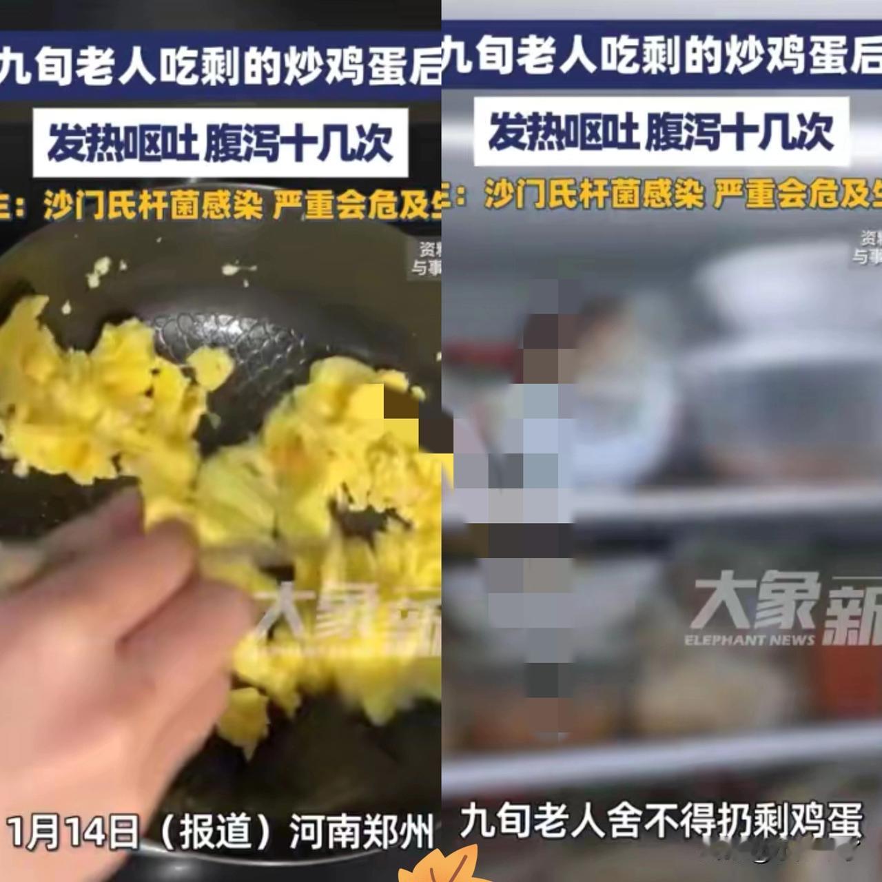 河南郑州，一老人由于鸡蛋炒多了便将剩下的放进冰箱里，第二天又拿出来热了一下，吃后