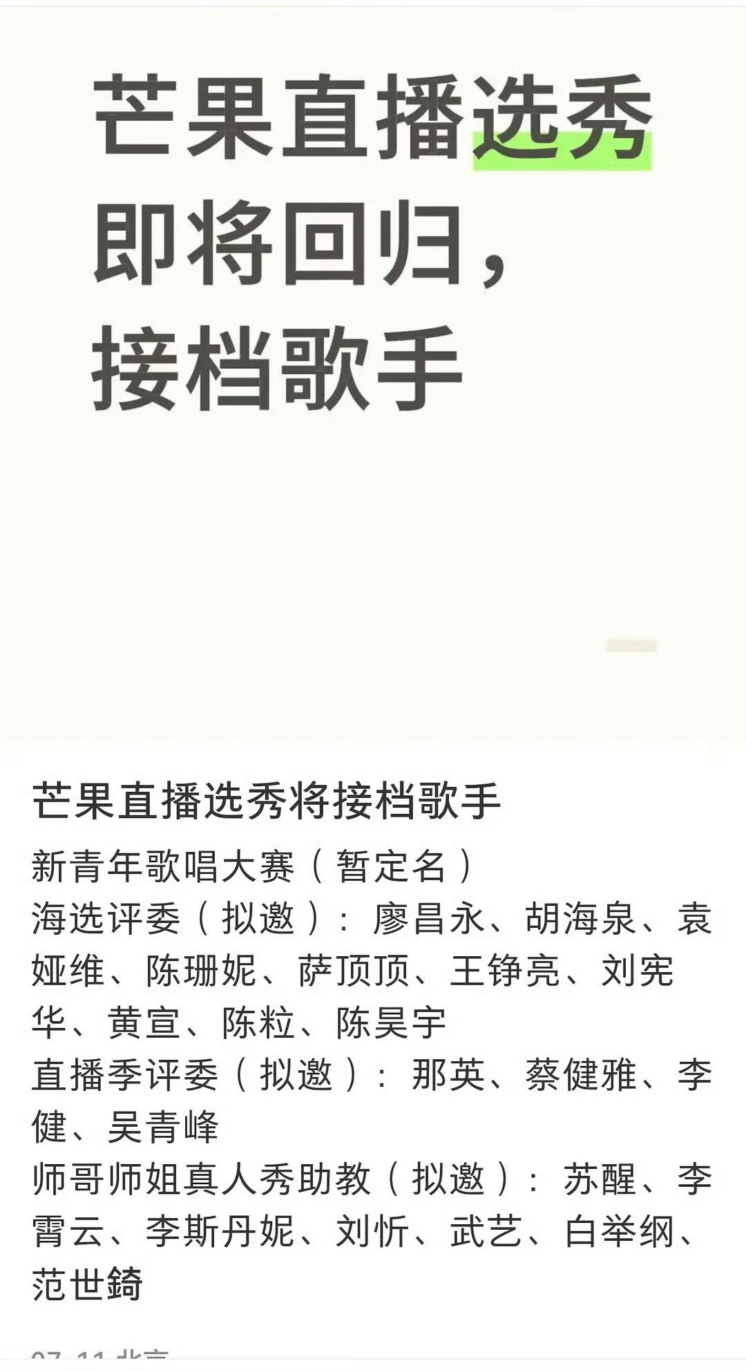 卧槽 直播选秀 ​​​