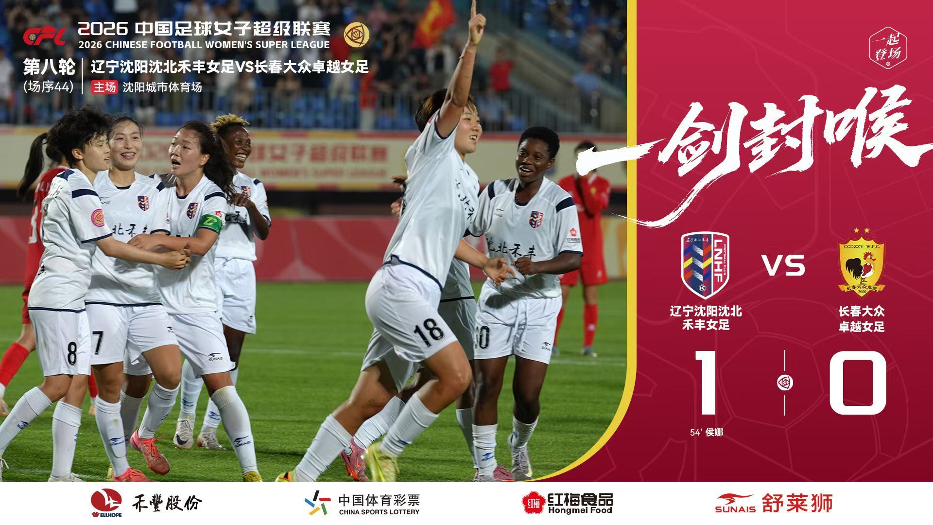 女足太厉害了！又赢了！六连胜 