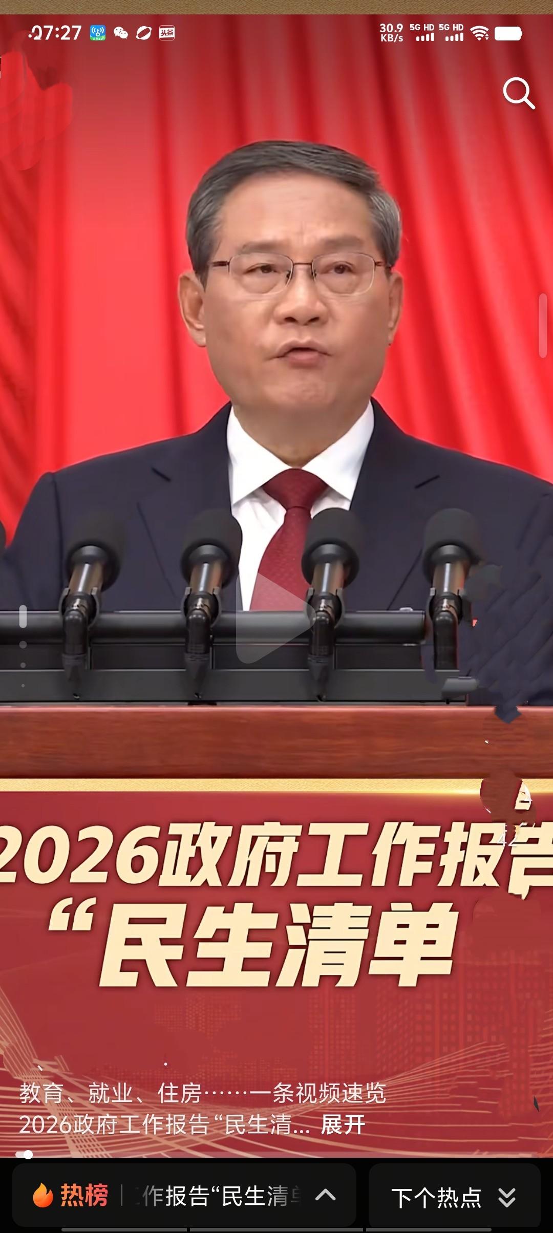 2026政府工作报告聚焦民生，提出城乡居民基础养老金月最低标准再提高20元；实施