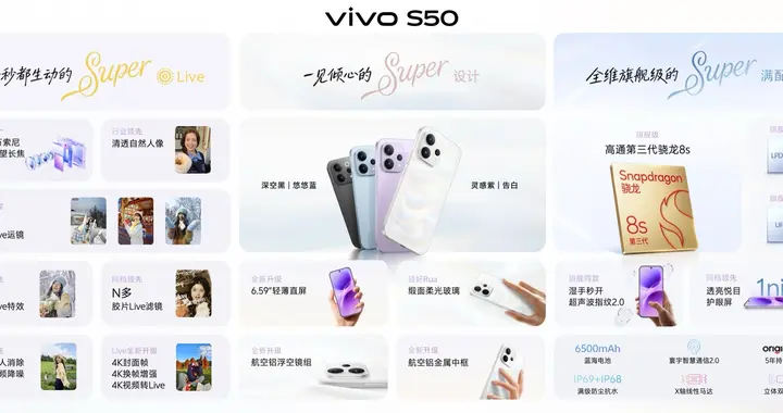 长焦Live神器，vivo S50系列正式发布，售价 2999 元起