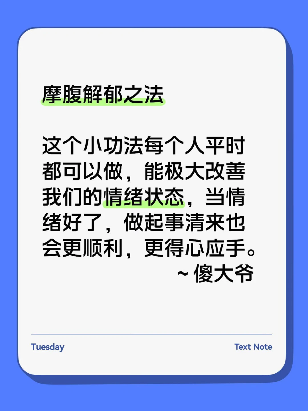 摩腹解郁之法