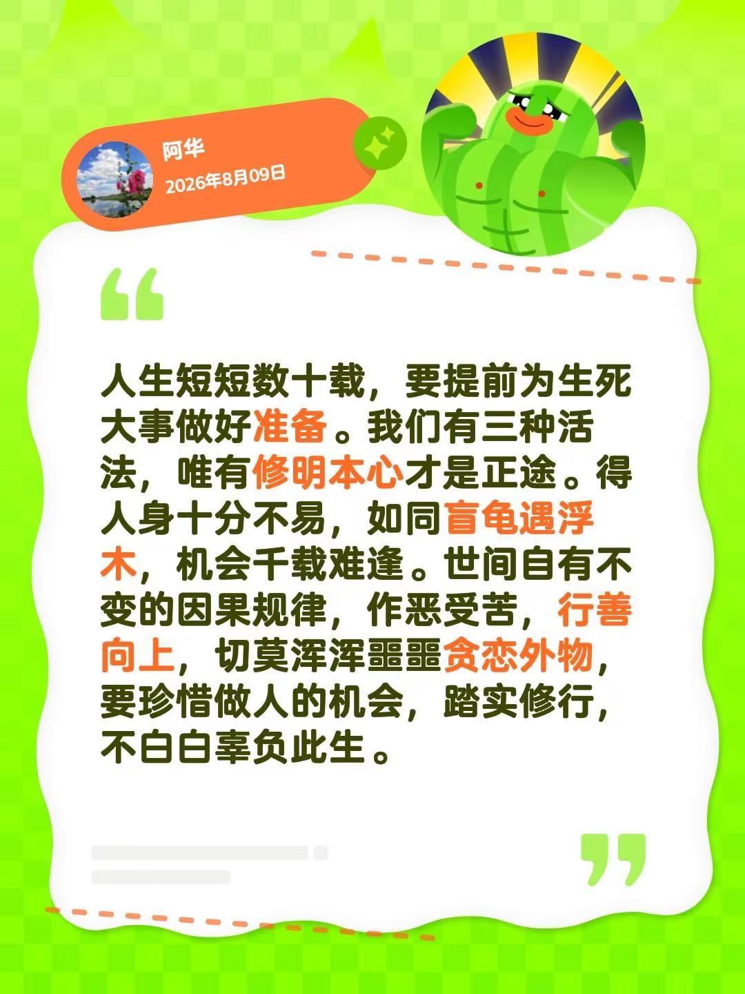 人生短短数十载，要提前为生死大事做好准备。我们有三种活法，唯有修明本心才是正途。