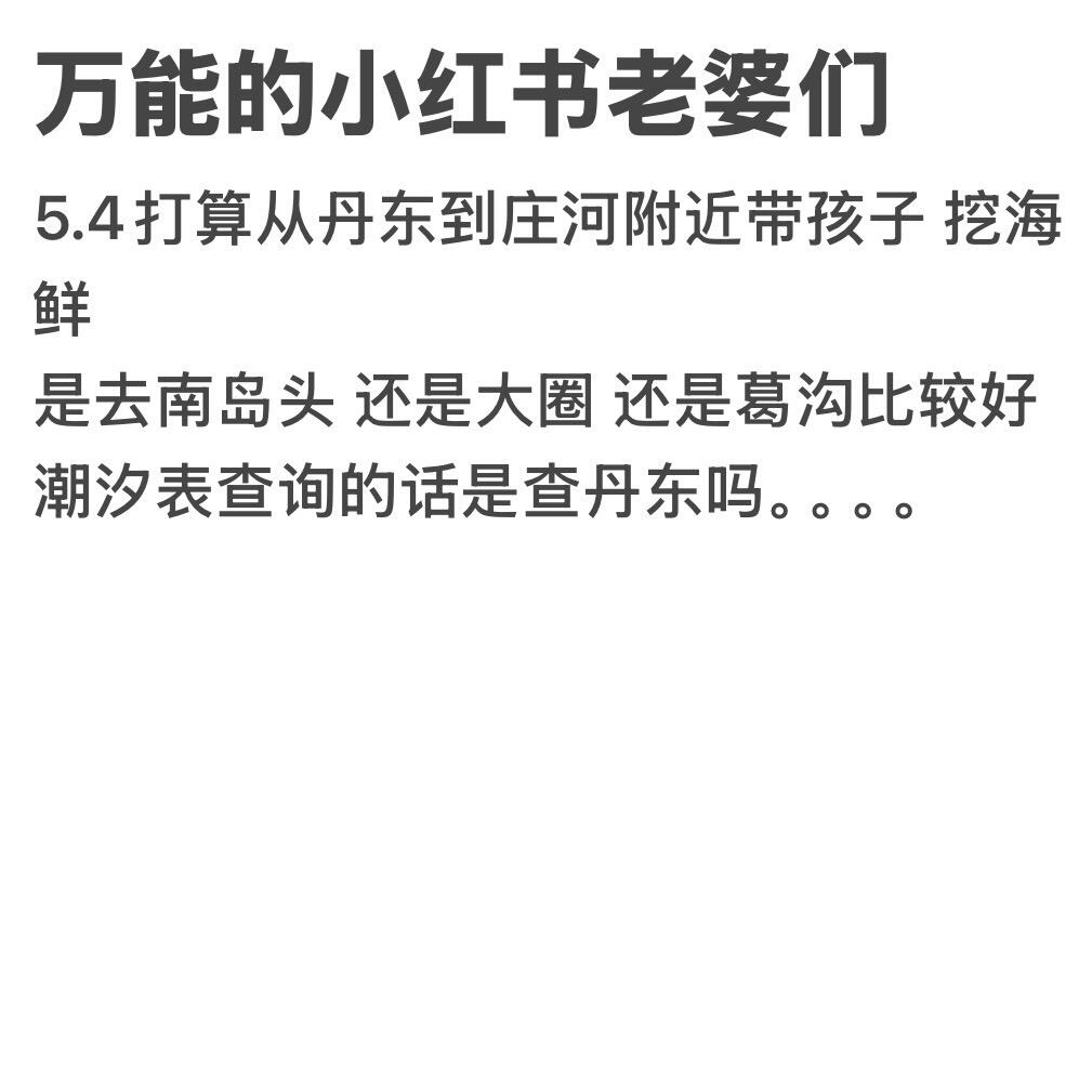 ⁉️5.4去丹东 去南岛头 求建议