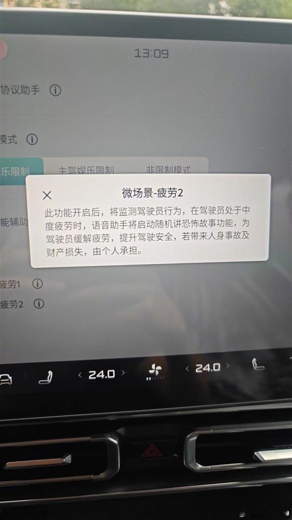 【博主曝新能源汽车奇特功能：检测到司机疲劳自动播放恐怖故事】快科技8月5日消息，