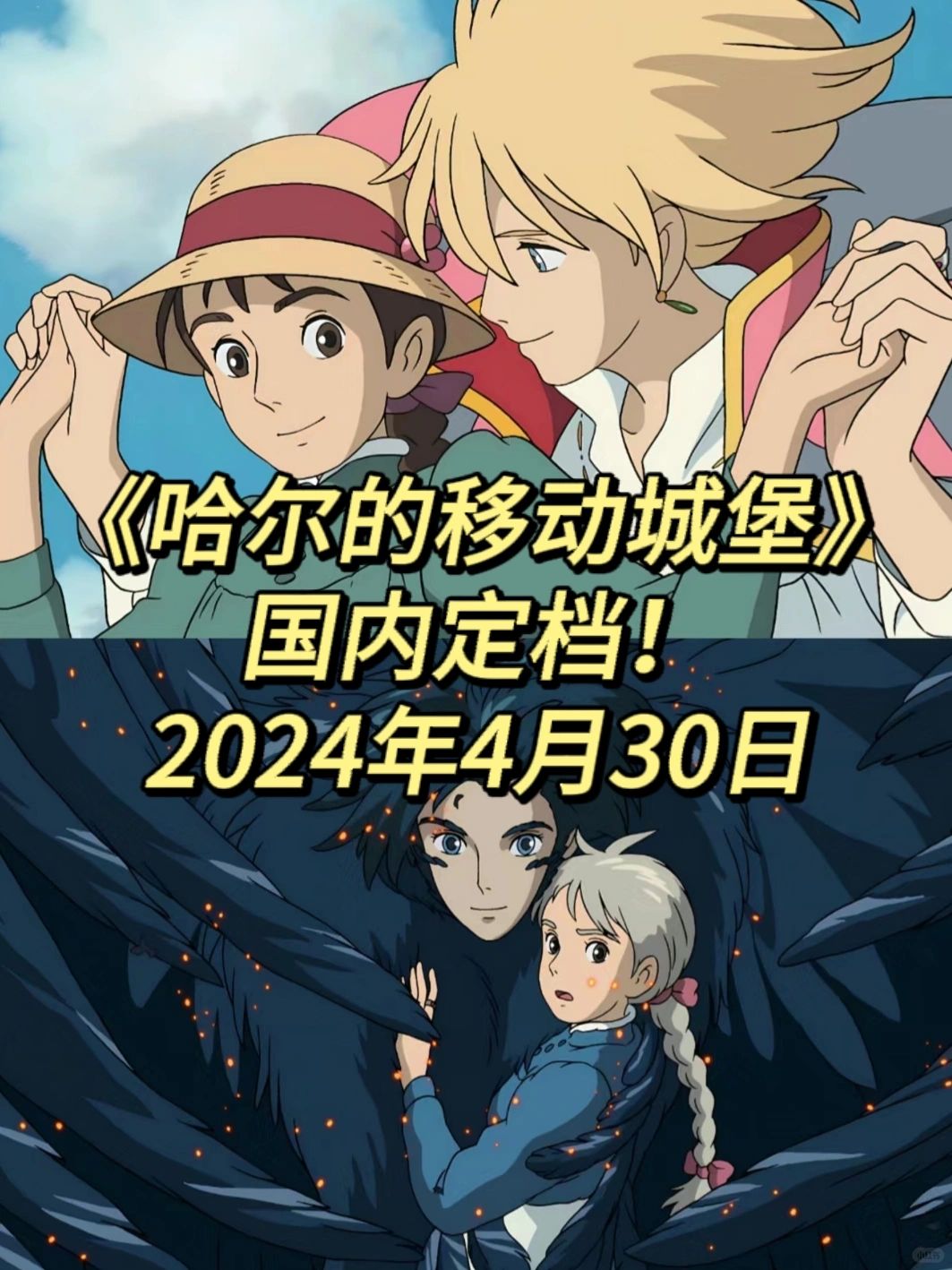 什么❓哈尔的移动城堡即将重映❓❗❗