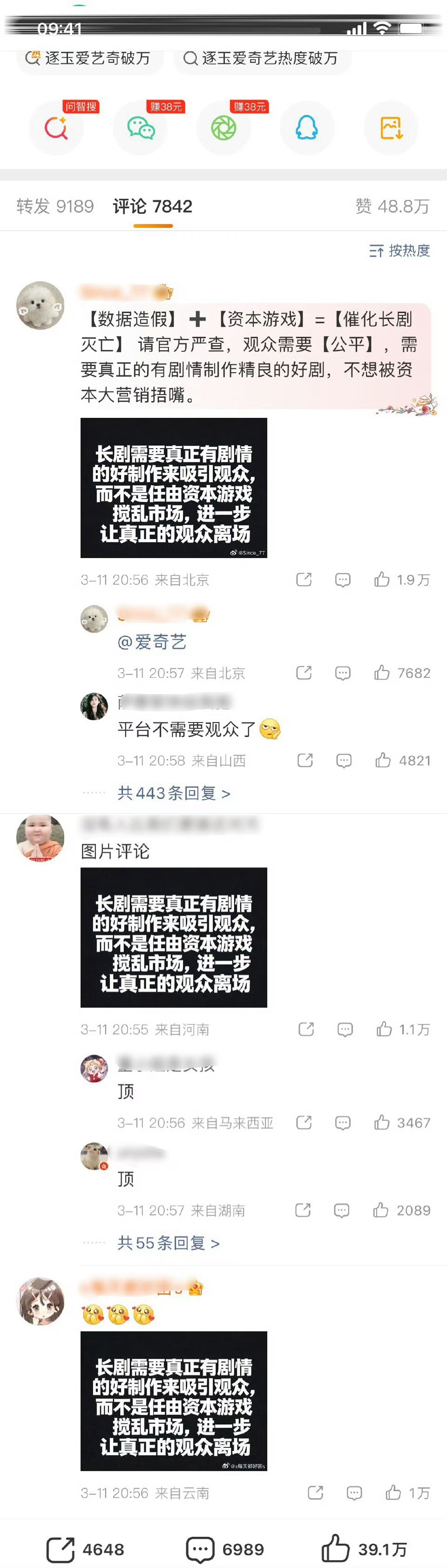 张凌赫和田曦薇的《逐玉》破万后，平台发的战报微博评论👇逐玉断层领跑