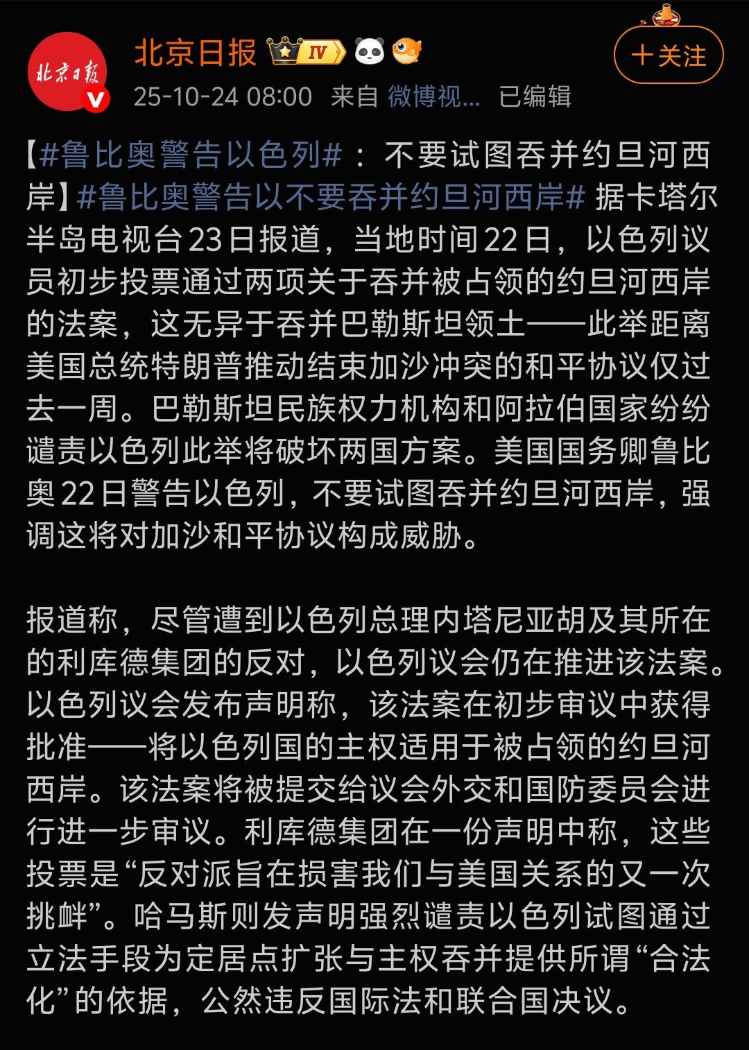 当地时间22日，以色列议员初步投票通过两项关于吞并被占领的约旦河西岸的法案。美国