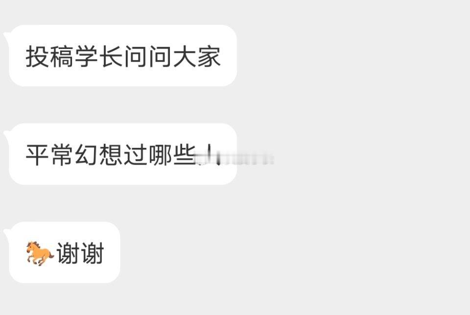 📬幻想过哪些人 