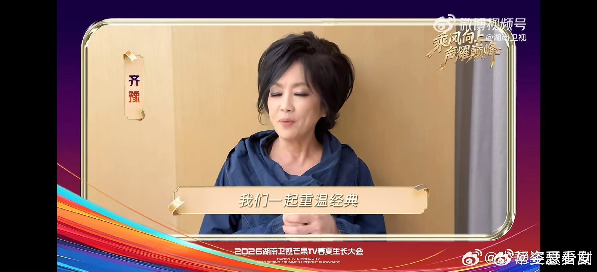2026芒果春夏生长大会倒计时三天冲冲冲，各位艺人齐聚芒果会场，各式优质片单陆续