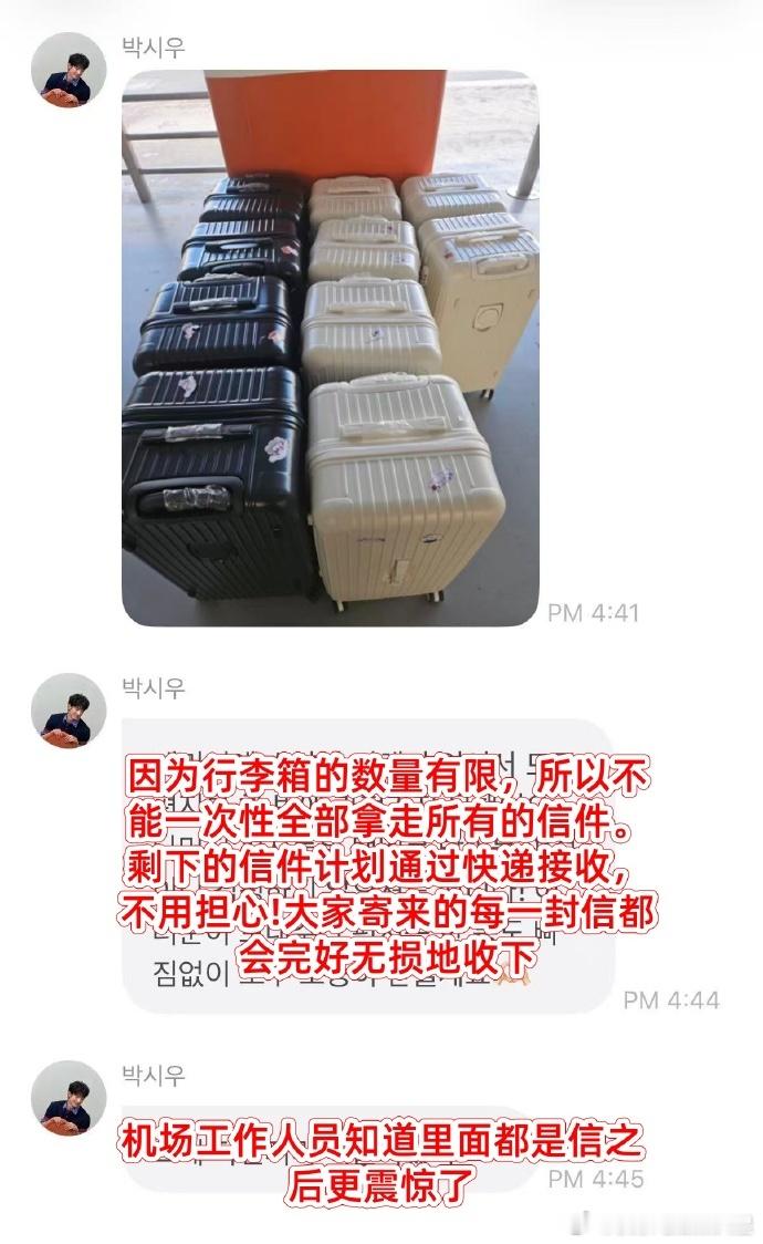 朴时宇真买行李箱了朴时宇买了10个行李箱装粉丝信 谁懂啊！直接入手十个行李箱专门
