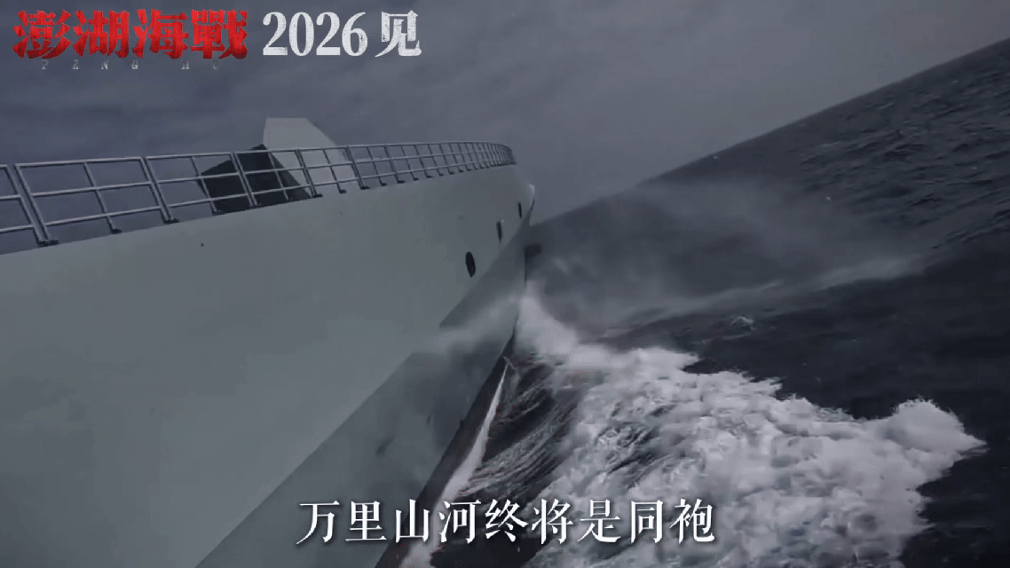 电影澎湖海战《澎湖海战》重现壮阔历史！水师将士以命相搏护疆土，“誓死捍卫台疆”的