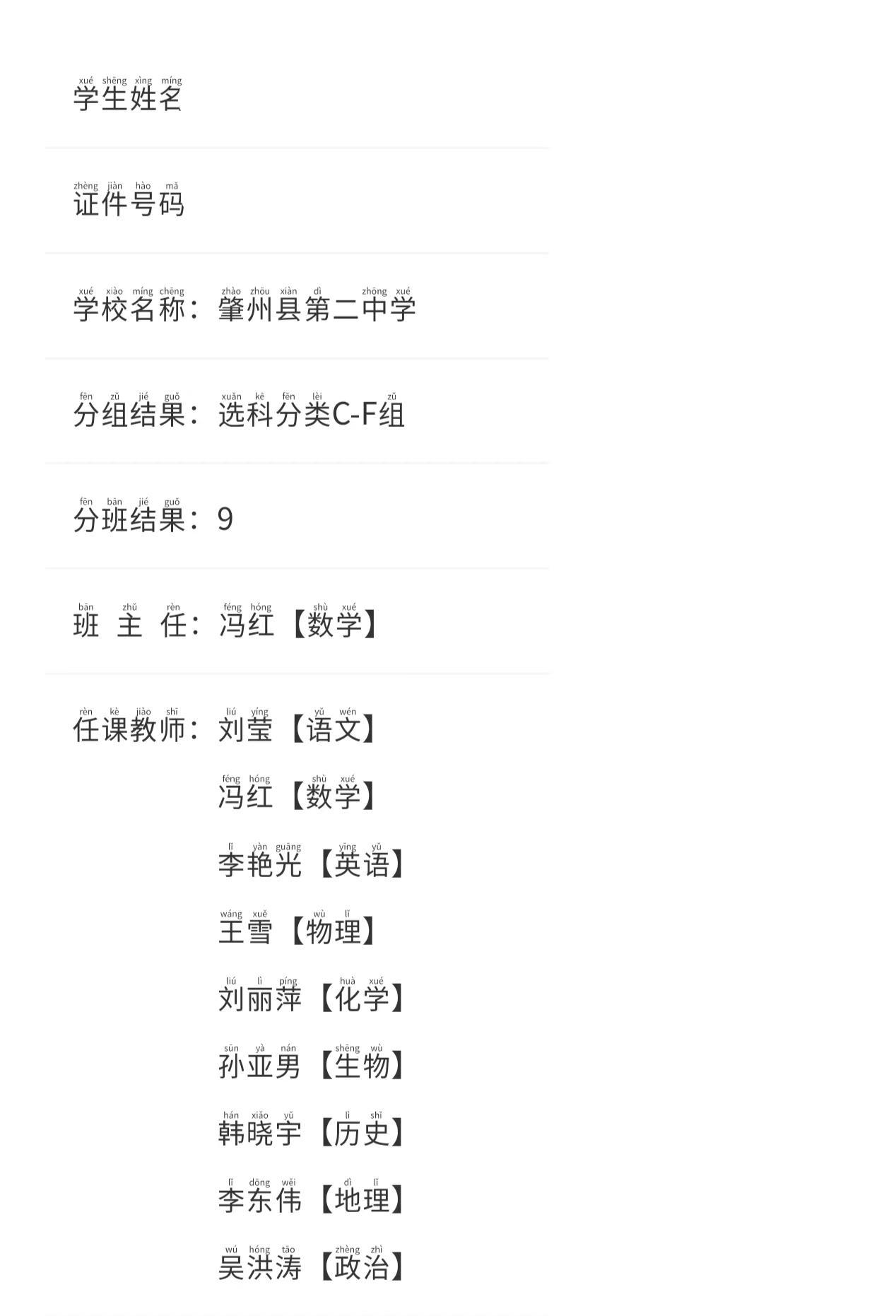 为什么没看到几个9班的肇州二中 分班