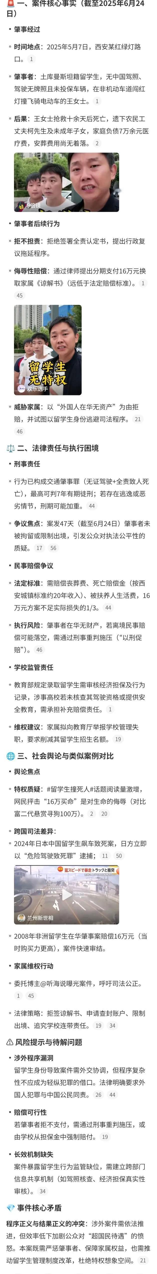留学生无证、无牌、未在机动车道上，致人死亡。无论如何比酒驾更严重了吧？