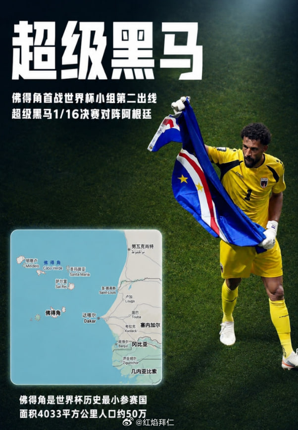 再创历史！佛得角首战世界杯以H组第2出线，力压乌拉圭、沙特世界杯 世界杯H组第三