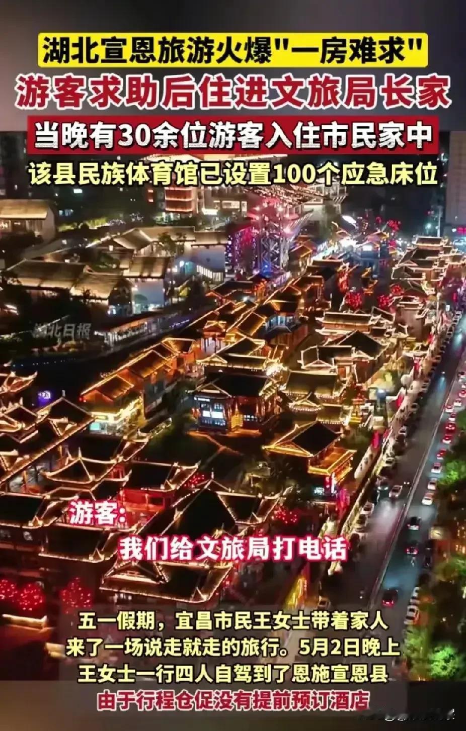 太暖心了！点赞湖北的文旅局长，四川游客去湖北旅游时，太受宠了，住到了文旅局工作人