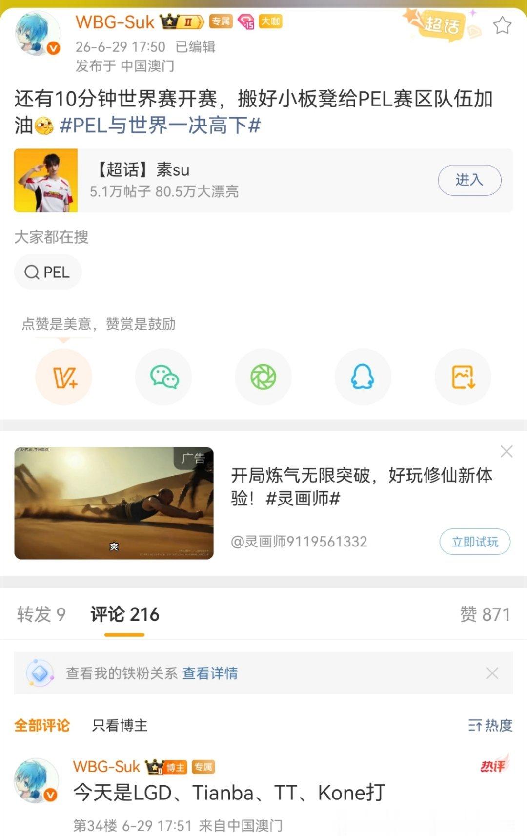2026和平精英澳门邀请赛想进圈先过年中这关 原来有播报员明天到你上场加油啦