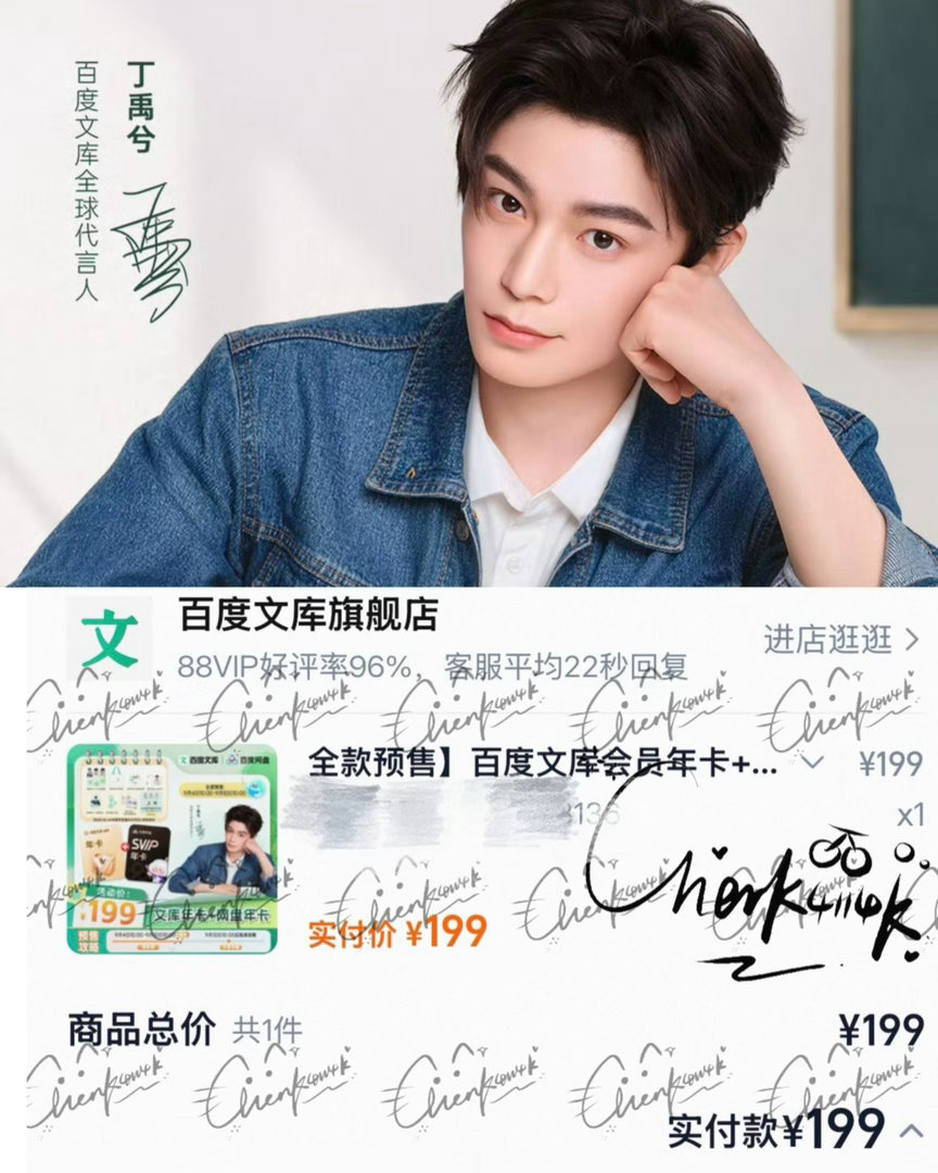 丁禹兮百度文库全球代言人💚丁禹兮 【晒单】 十点前下好了✨期待今晚丁老师上课了