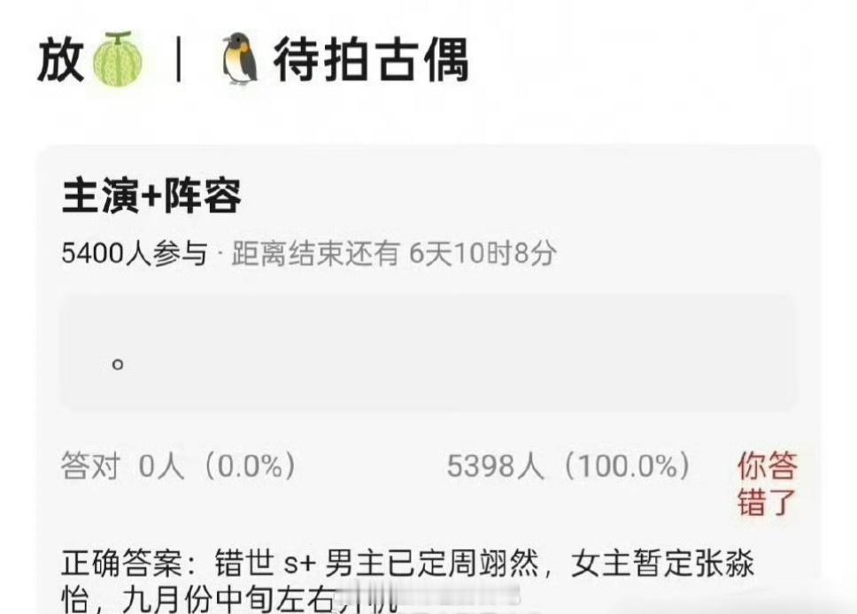 🍉《错世》周翊然，张淼怡《当我飞奔向你》的cp粉何在？有二搭希望咯其实两个人现