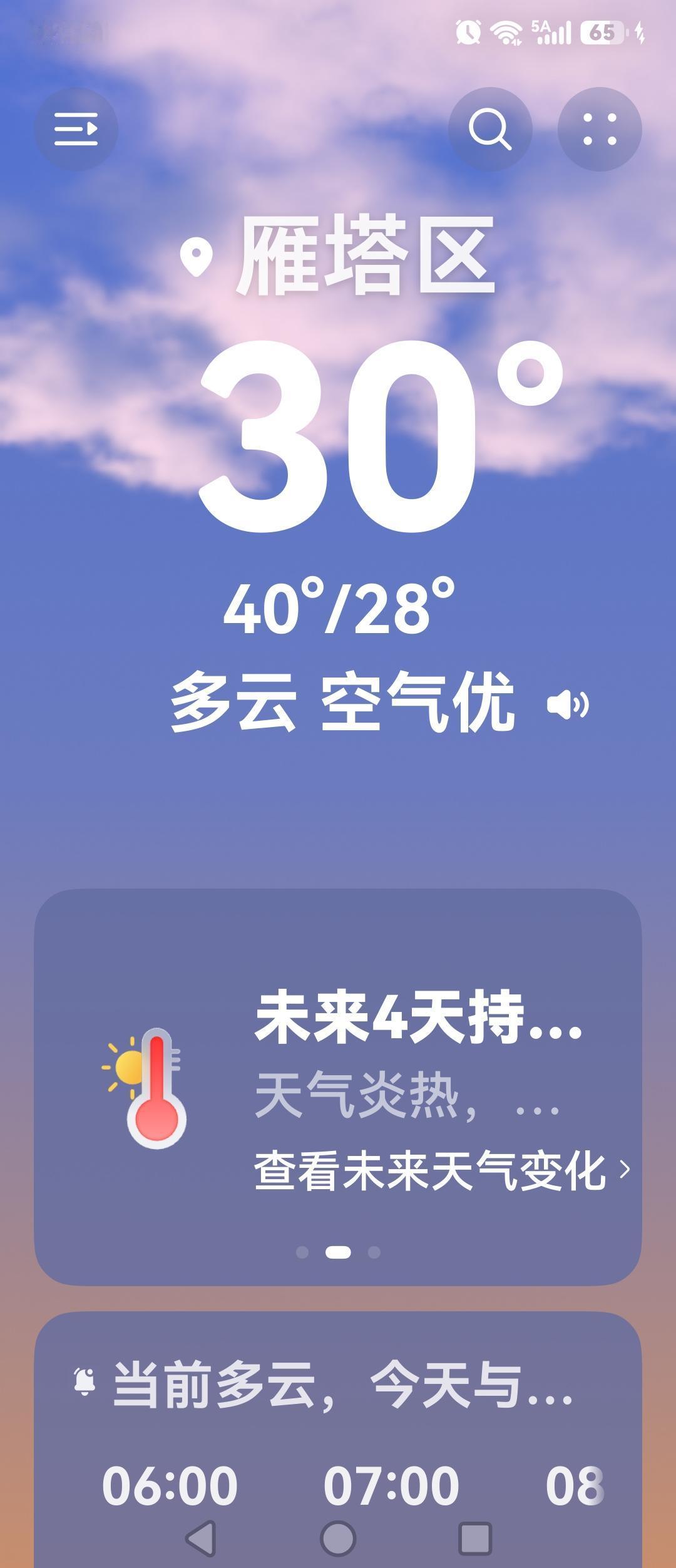7月9月05:46分，西安30℃