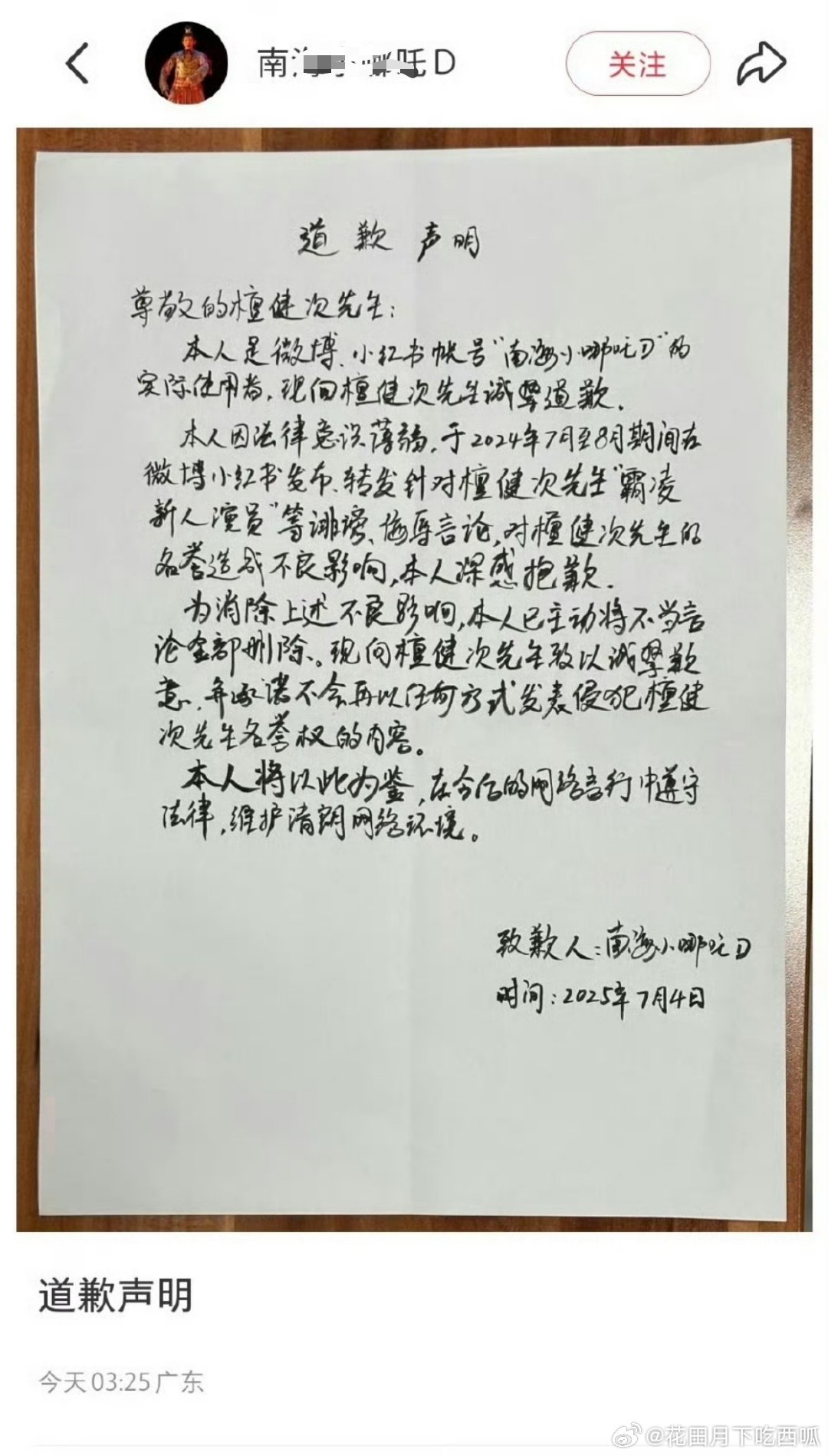 这个邓为粉丝在🍠也有🎺，双平台都同步发了手写道歉信邓为粉丝向檀健次道歉 ​​