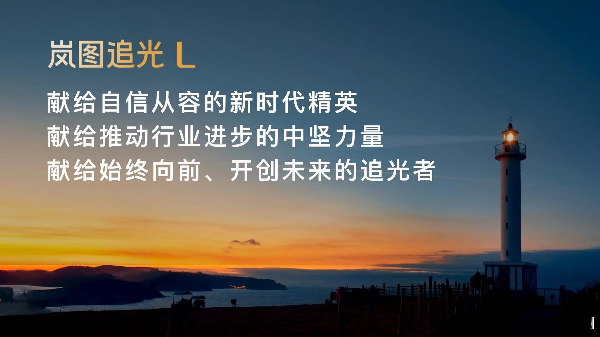 豪华不止BBA新能源豪华进阶之选岚图追光L携八大领先技术做中国品牌自己的豪华轿车