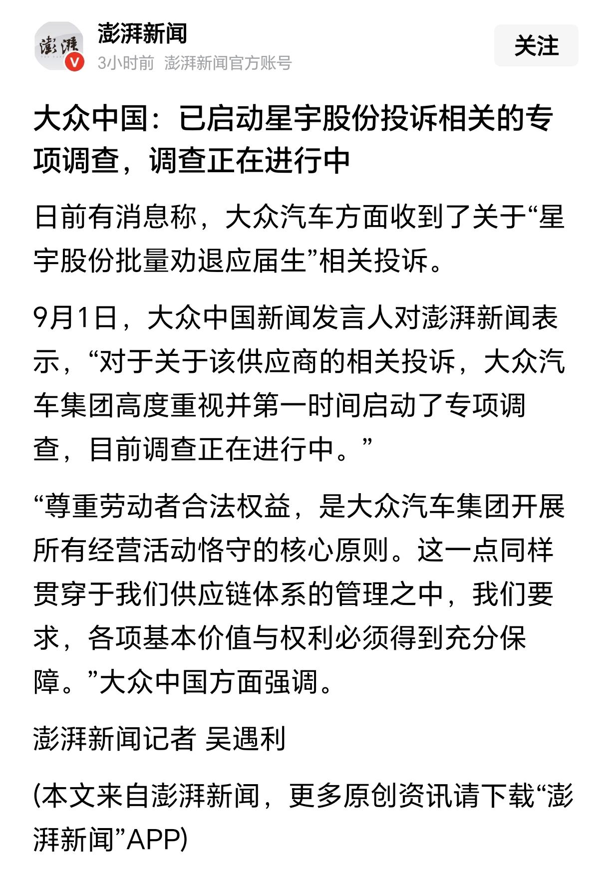 星宇股份的风波并未停息，大众中国已经启动对星宇股份相关投诉的调查，新闻同时还爆出