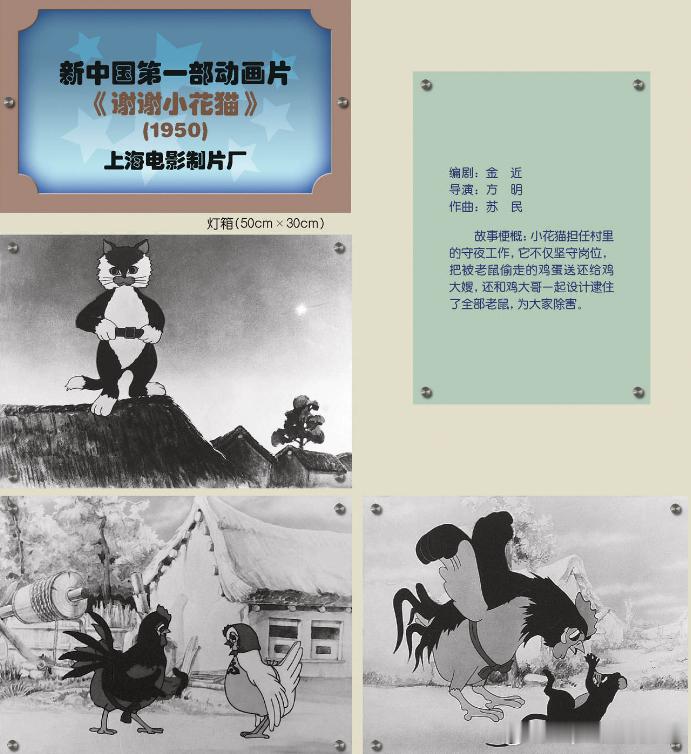 1950年建国后第一部动画片《谢谢小花猫》历史影像